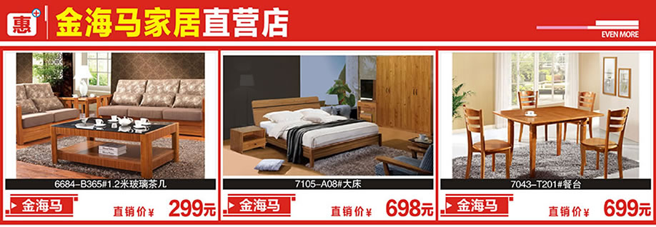 6684-B365,7106-A08,7043-T201,金海马家居,广州家具卖场,家具网上商场